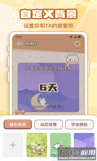 倒计时DaysMat官方下载