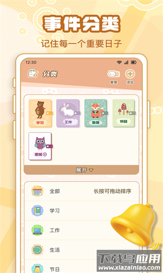 倒计时daysmat最新版截图1