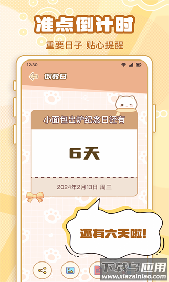 倒计时daysmat最新版截图3