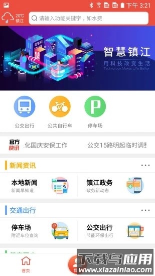 镇江市镇合意手机版截图1