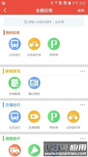 镇江市镇合意手机版截图2