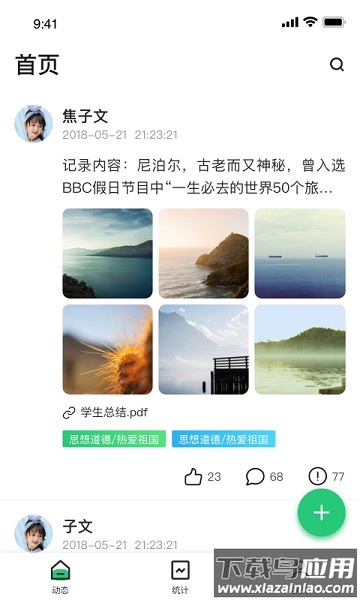 小学综评学生端最新版截图1
