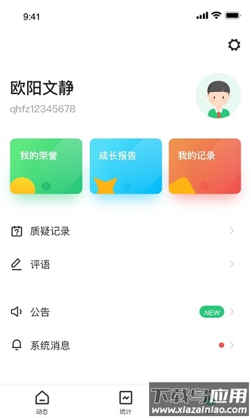 小学综评学生端最新版截图3