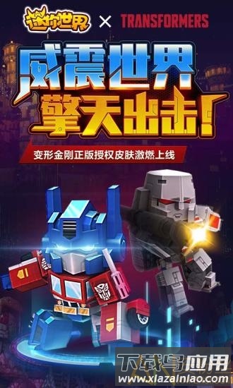 迷你世界网易版截图3