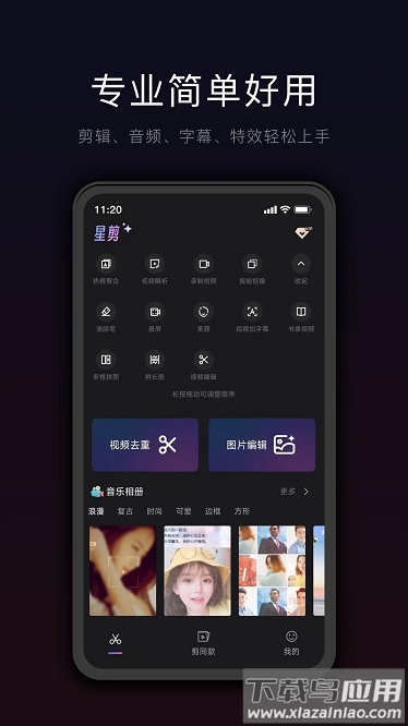 星剪app截图1