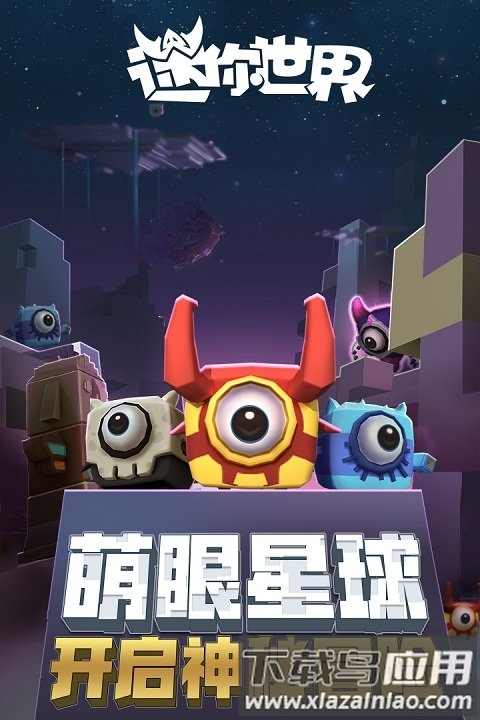 迷你世界0.9.2破解版截图1