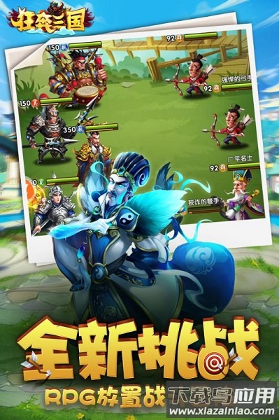 狂奔三国手游截图2