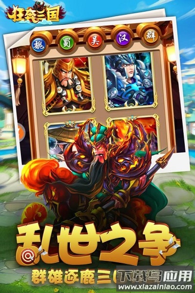 狂奔三国手游截图3