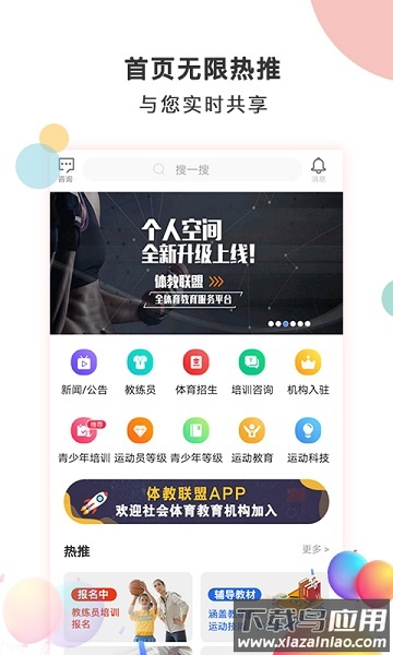 体教联盟app