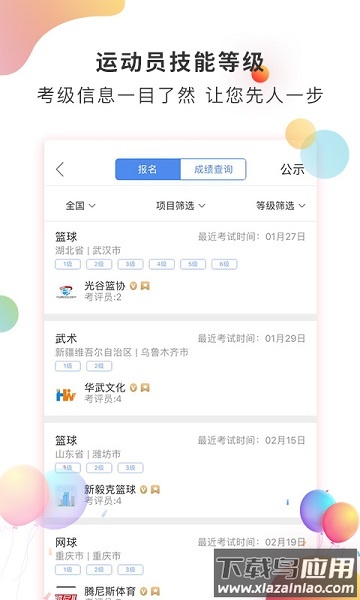 体教联盟软件截图1