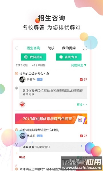 体教联盟软件截图3