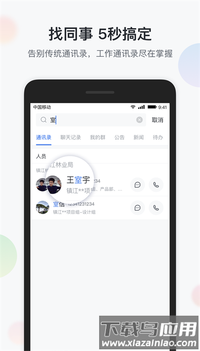 镇务通app手机客户端截图2