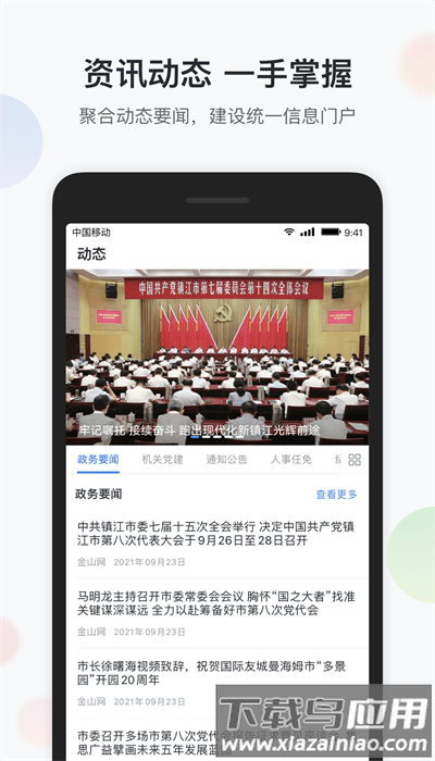 镇务通app手机客户端截图3