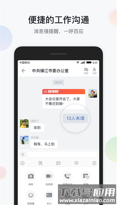 镇务通app手机客户端截图4