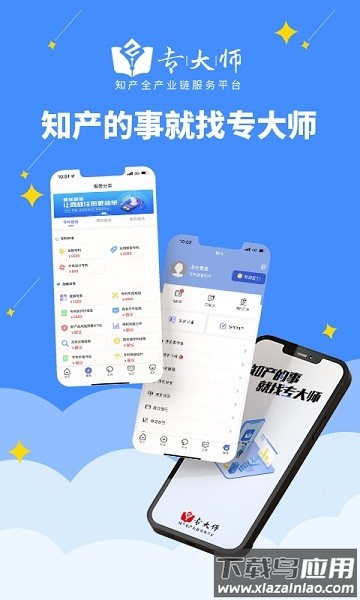 专大师app截图1