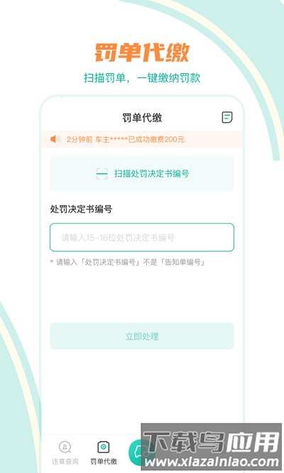 违章缴费助手app截图2
