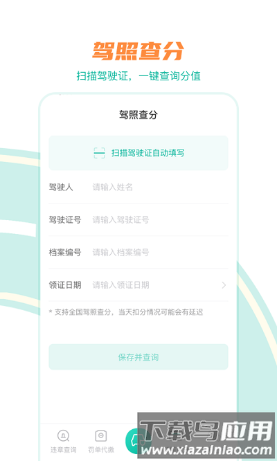 违章缴费助手app截图3