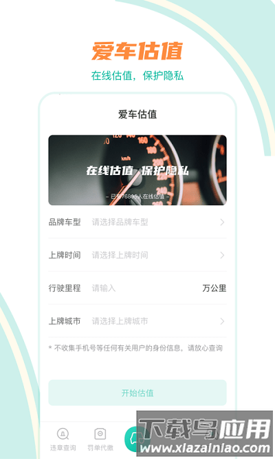 违章缴费助手app截图4