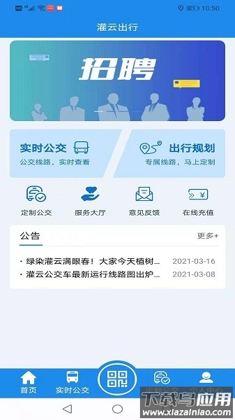 灌云公交车路线图截图1
