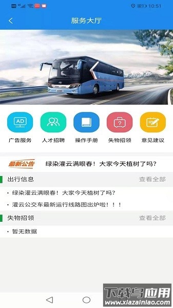 灌云公交车路线图截图2