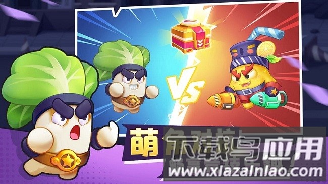 进击的白菜最新版截图2