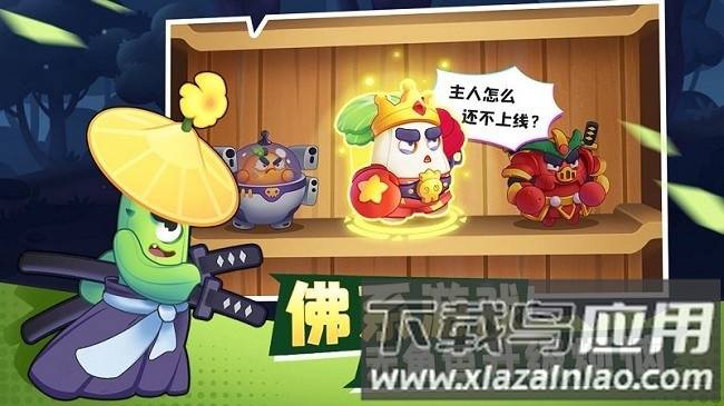 进击的白菜最新版截图3