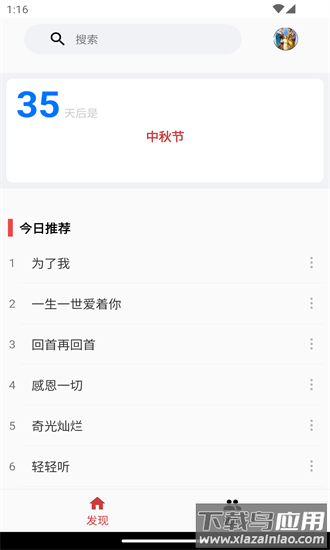 微歌谱app截图3