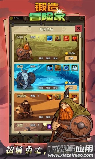锻造冒险家官方版截图1