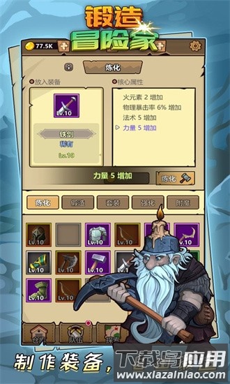 锻造冒险家官方版截图3
