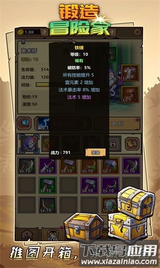 锻造冒险家官方版截图4