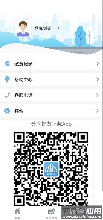云端物业管理平台截图1