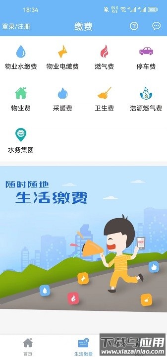 云端物业管理平台截图3