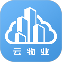 云端物业管理平台