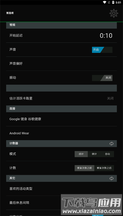 锻炼计时器中文版(iCountTimer)截图1