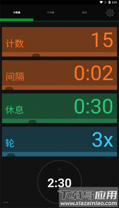 锻炼计时器中文版(iCountTimer)截图3