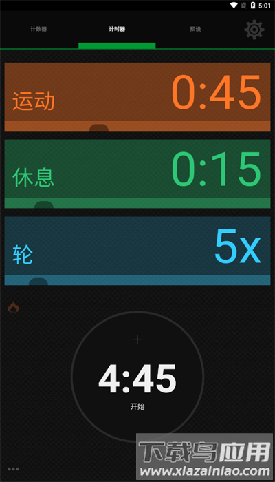 锻炼计时器中文版(iCountTimer)截图4