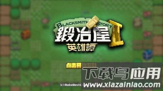 锻冶屋英雄谭中文版截图3