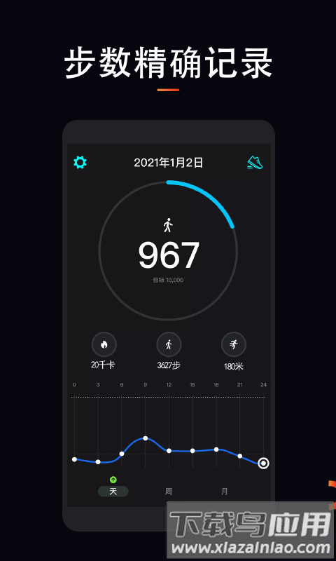 运动计步大师app下载