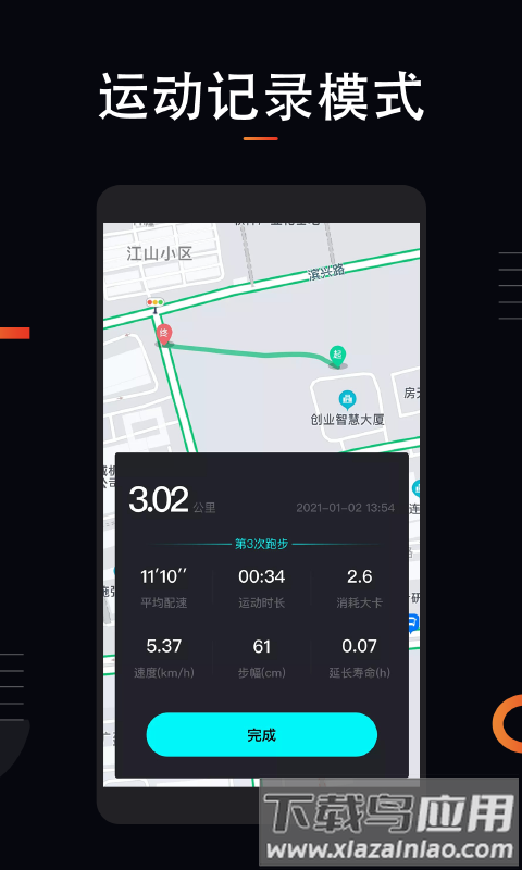 运动计步大师app(运动跑步)截图2