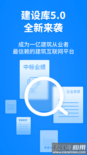 建设库官方版截图1