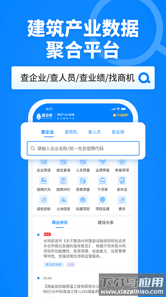 建设库官方版截图2