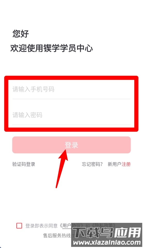 锲学学员中心最新版