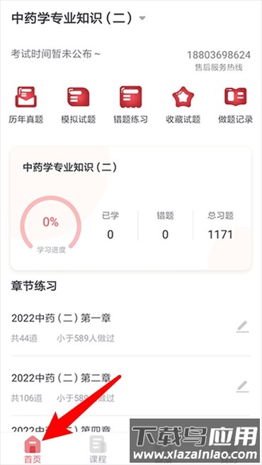 锲学学员中心最新版