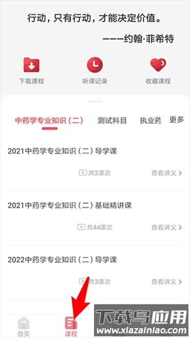 锲学学员中心最新版