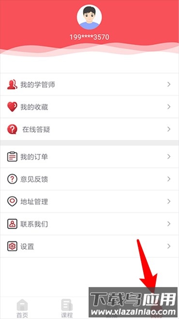 锲学学员中心最新版