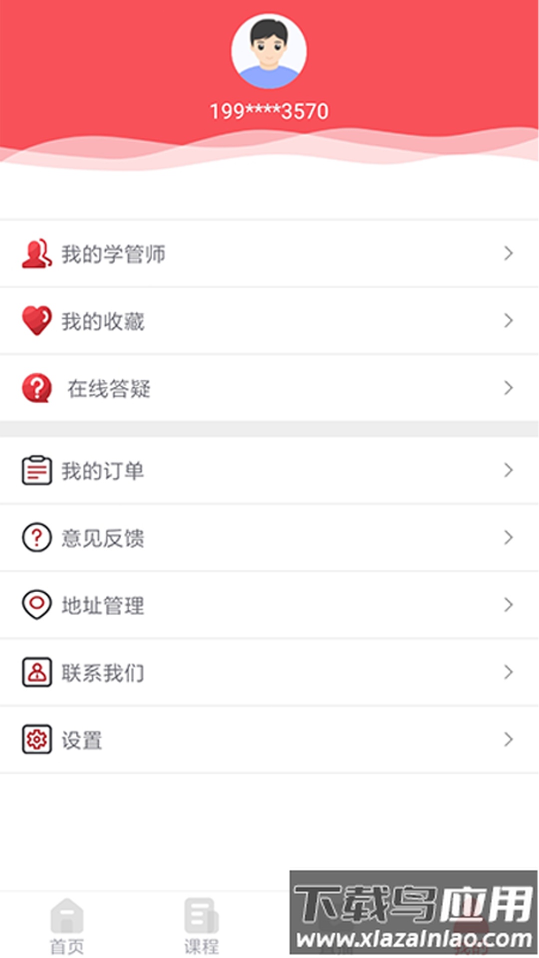 锲学学员中心最新版截图1