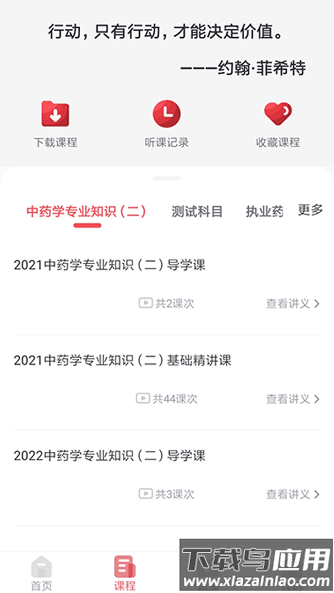 锲学学员中心最新版截图2