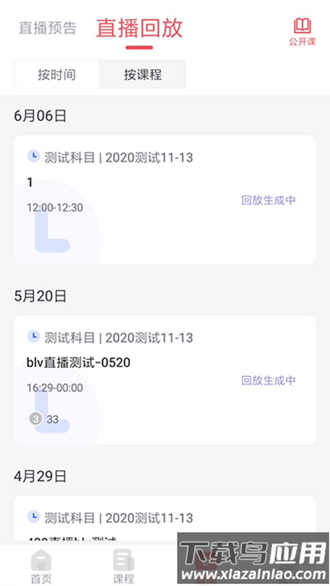 锲学学员中心最新版截图3