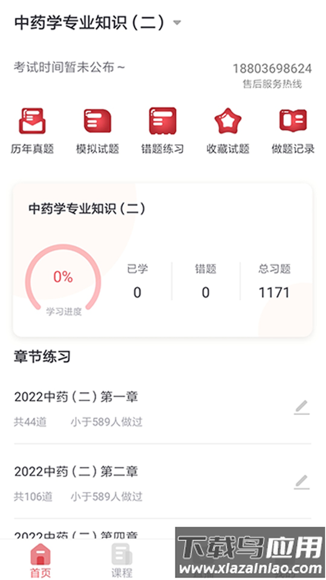 锲学学员中心最新版截图4