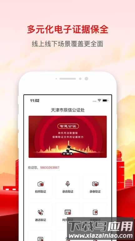 辰信公证官方下载